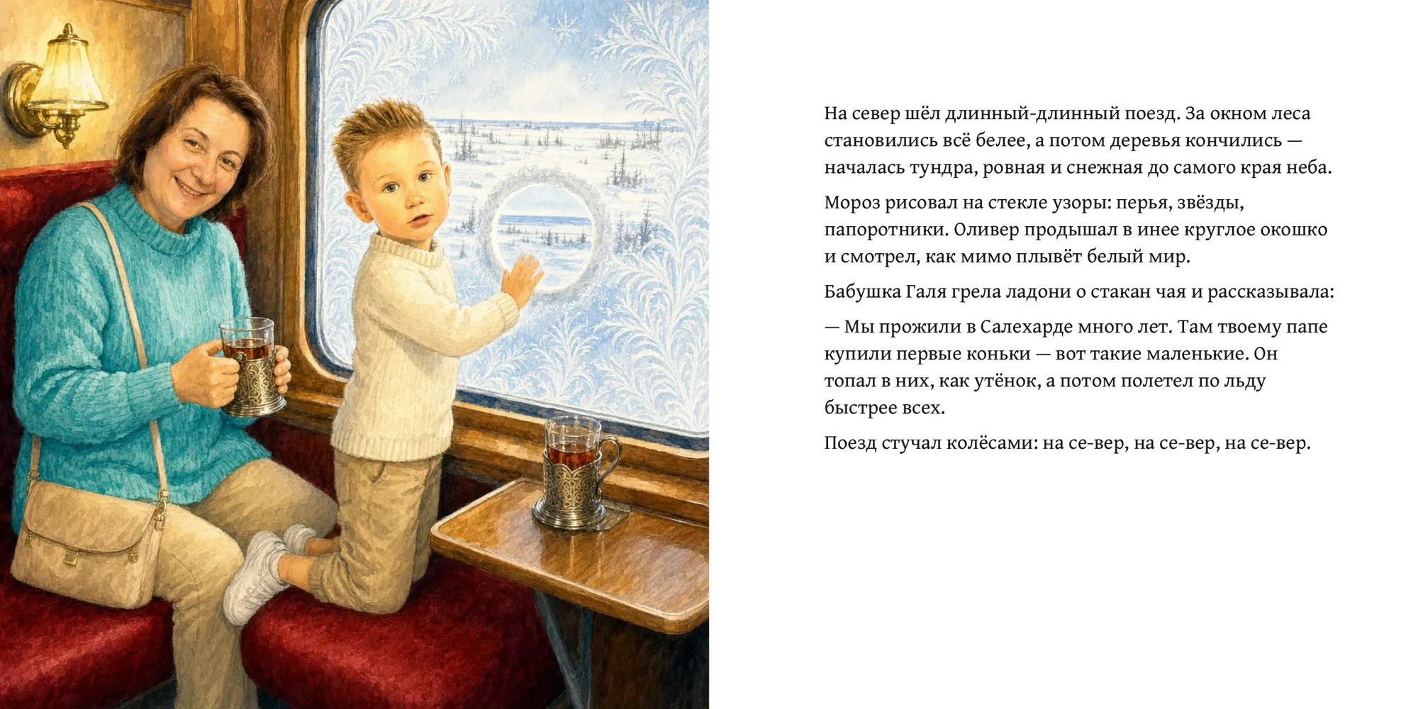Большое путешествие Оливера с бабушкой и дедушкой — страница 10