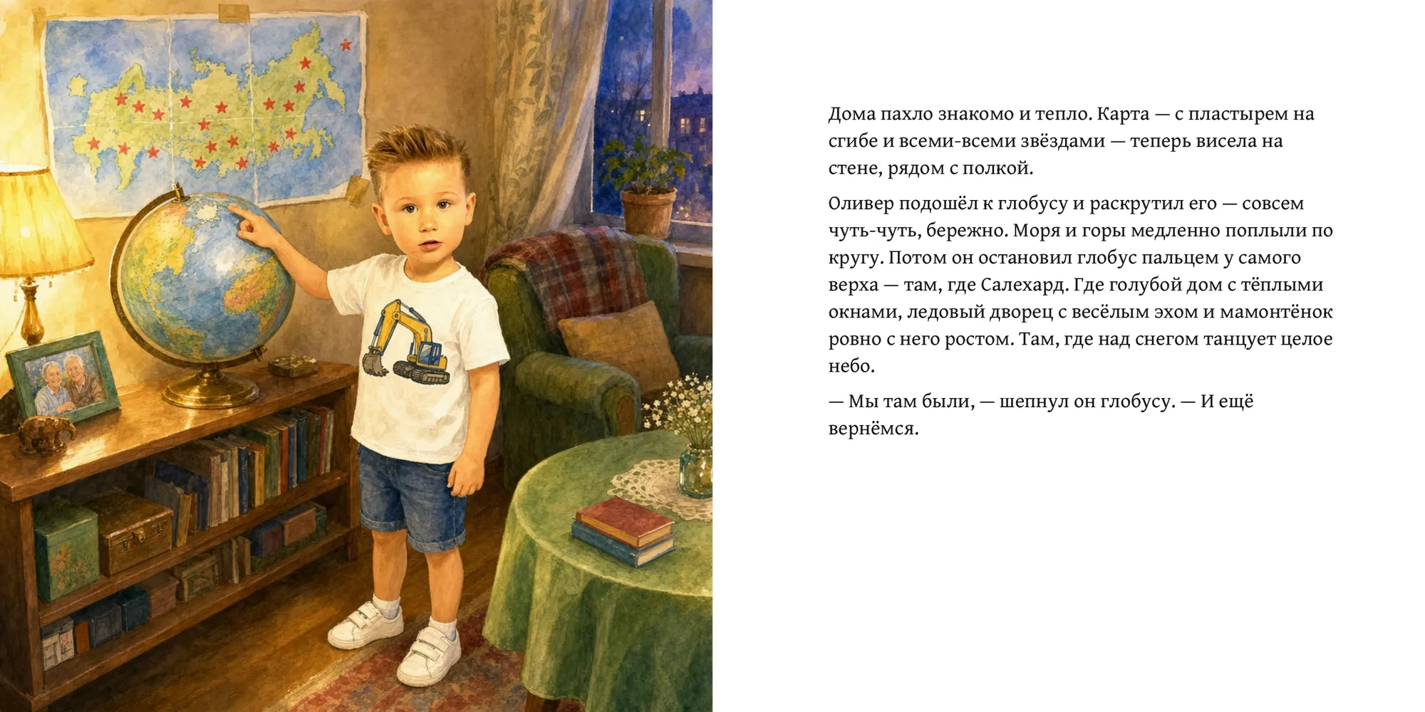 Большое путешествие Оливера с бабушкой и дедушкой — страница 15