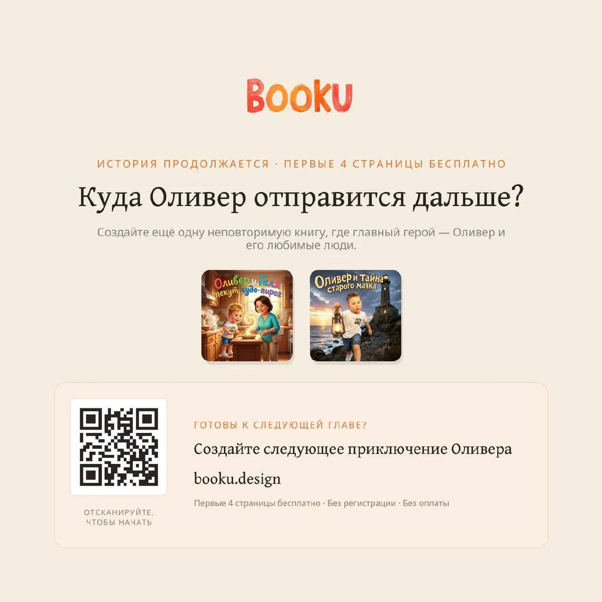 Большое путешествие Оливера с бабушкой и дедушкой — страница 16