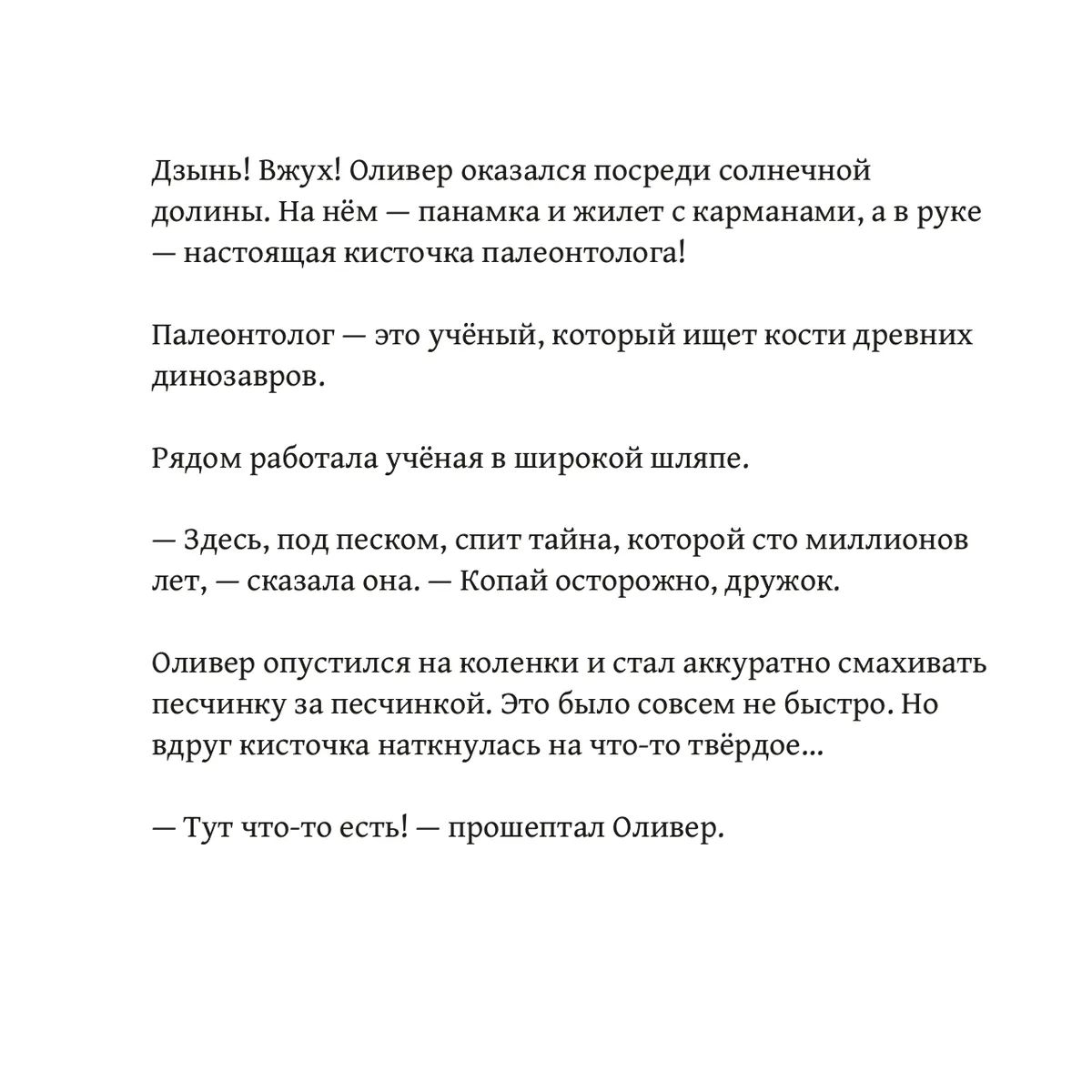 Оливер и волшебные очки — страница 7