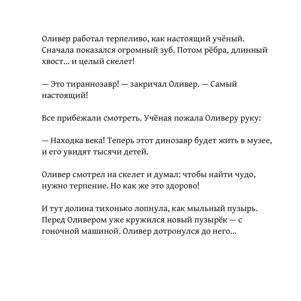 Оливер и волшебные очки — страница 9
