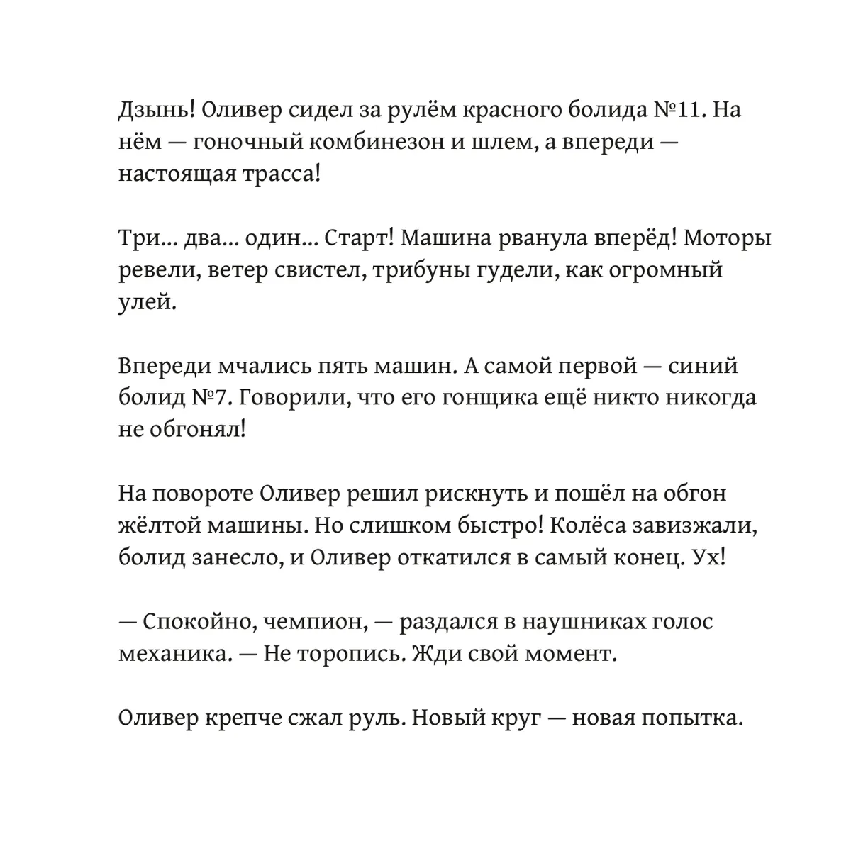 Оливер и волшебные очки — страница 11