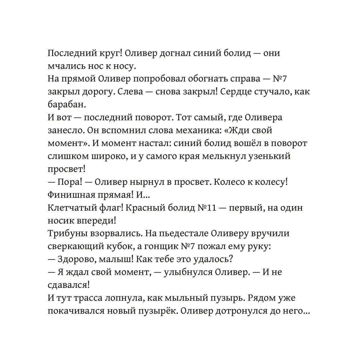 Оливер и волшебные очки — страница 13