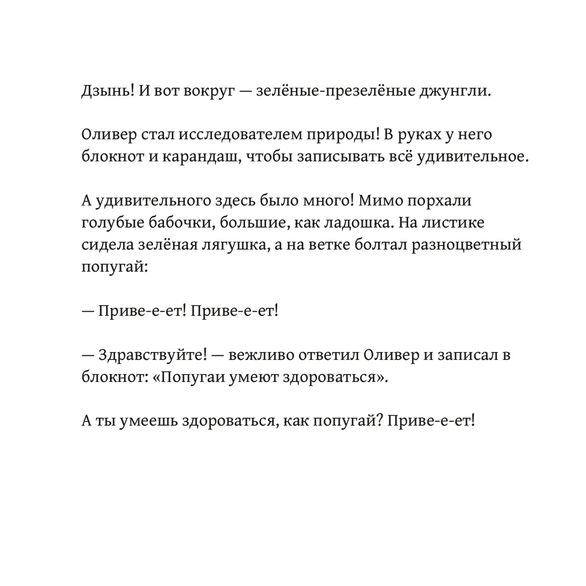 Оливер и волшебные очки — страница 15