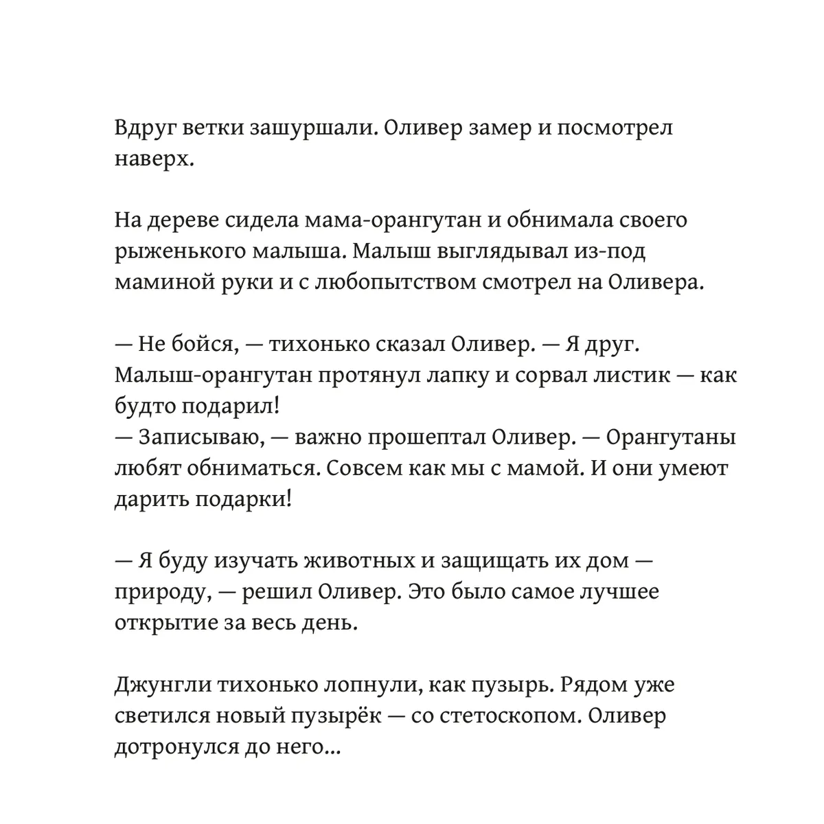 Оливер и волшебные очки — страница 17