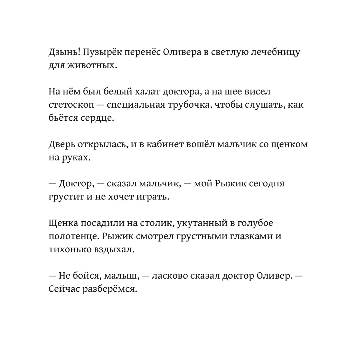 Оливер и волшебные очки — страница 19