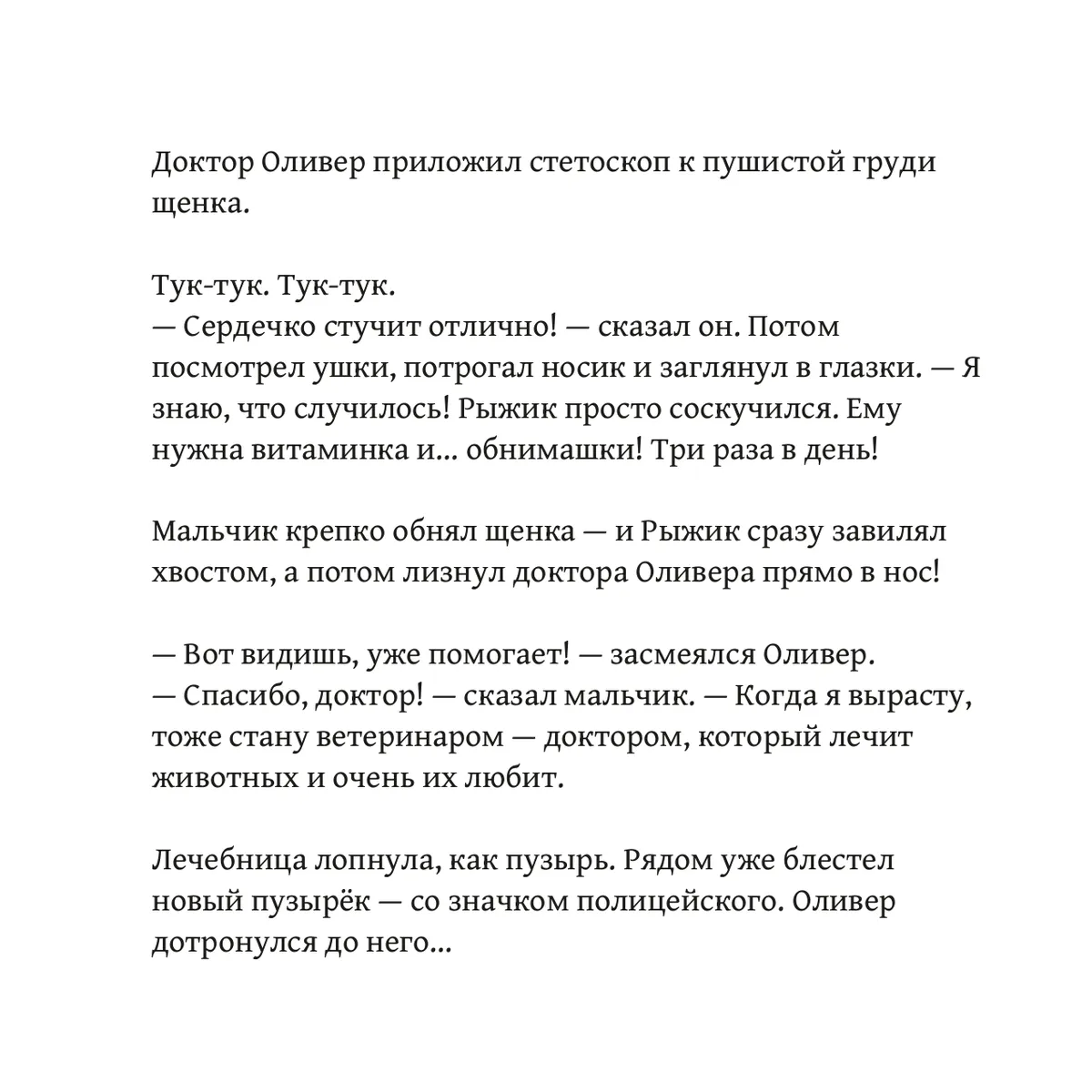 Оливер и волшебные очки — страница 21