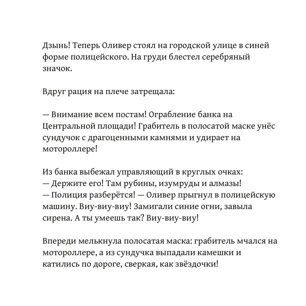 Оливер и волшебные очки — страница 23