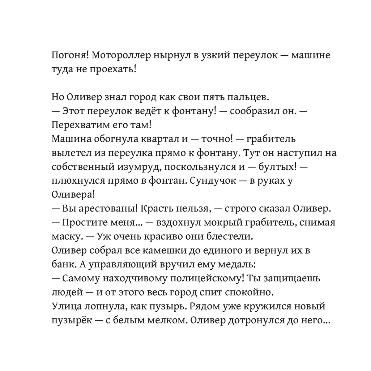 Оливер и волшебные очки — страница 25