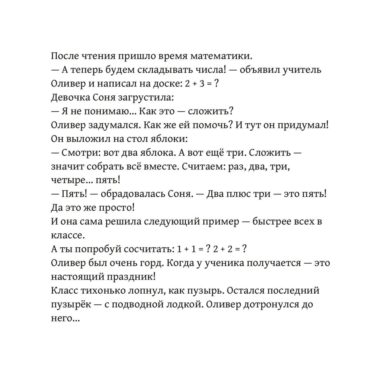 Оливер и волшебные очки — страница 29