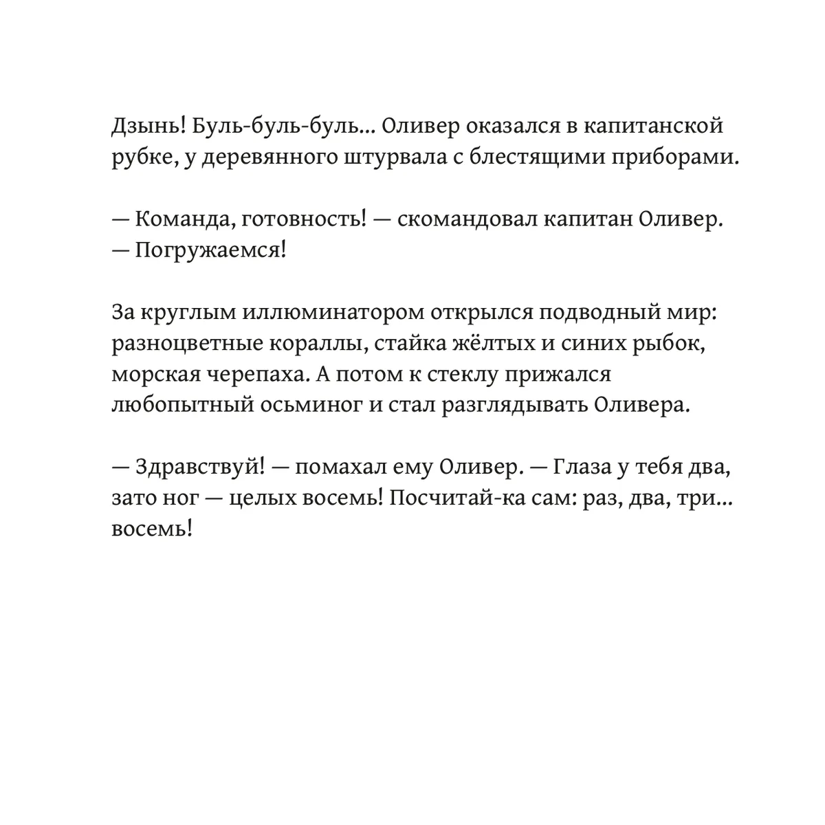 Оливер и волшебные очки — страница 31