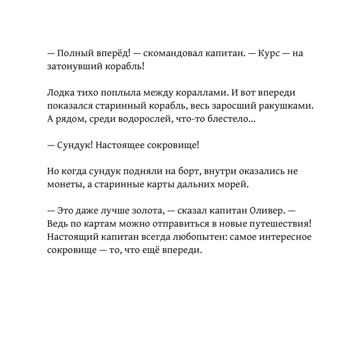 Оливер и волшебные очки — страница 33