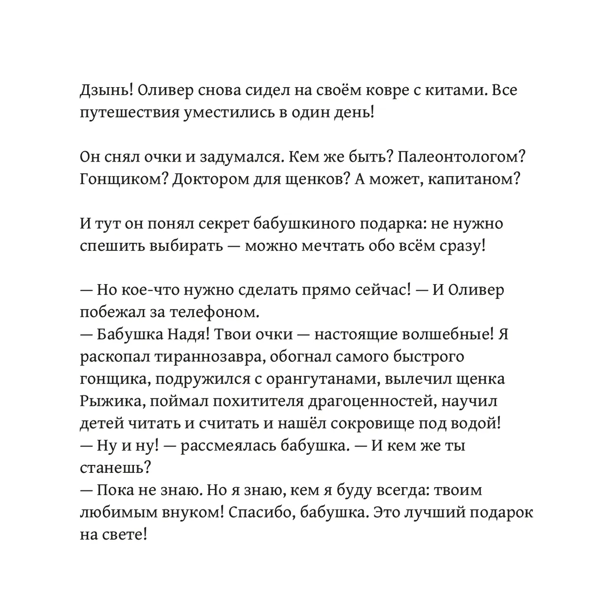 Оливер и волшебные очки — страница 35