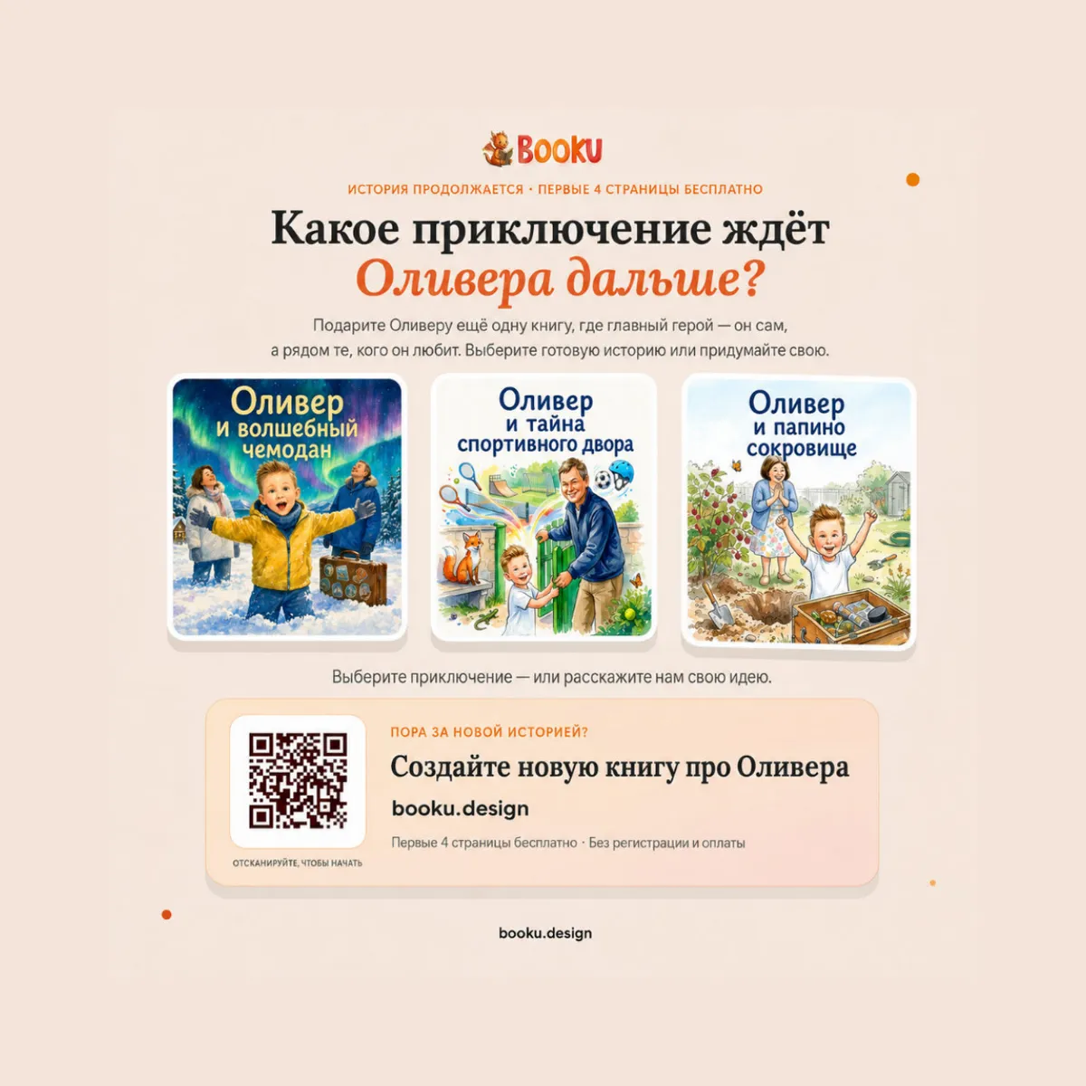 Оливер и волшебные очки — страница 36