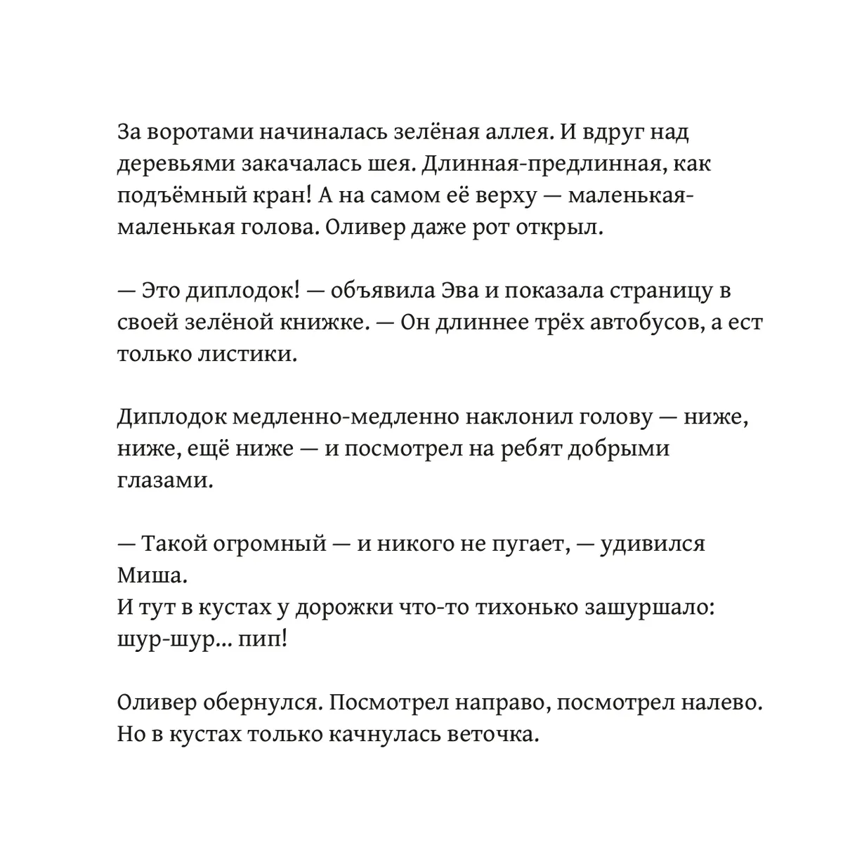Оливер и самый маленький динозавр — страница 7
