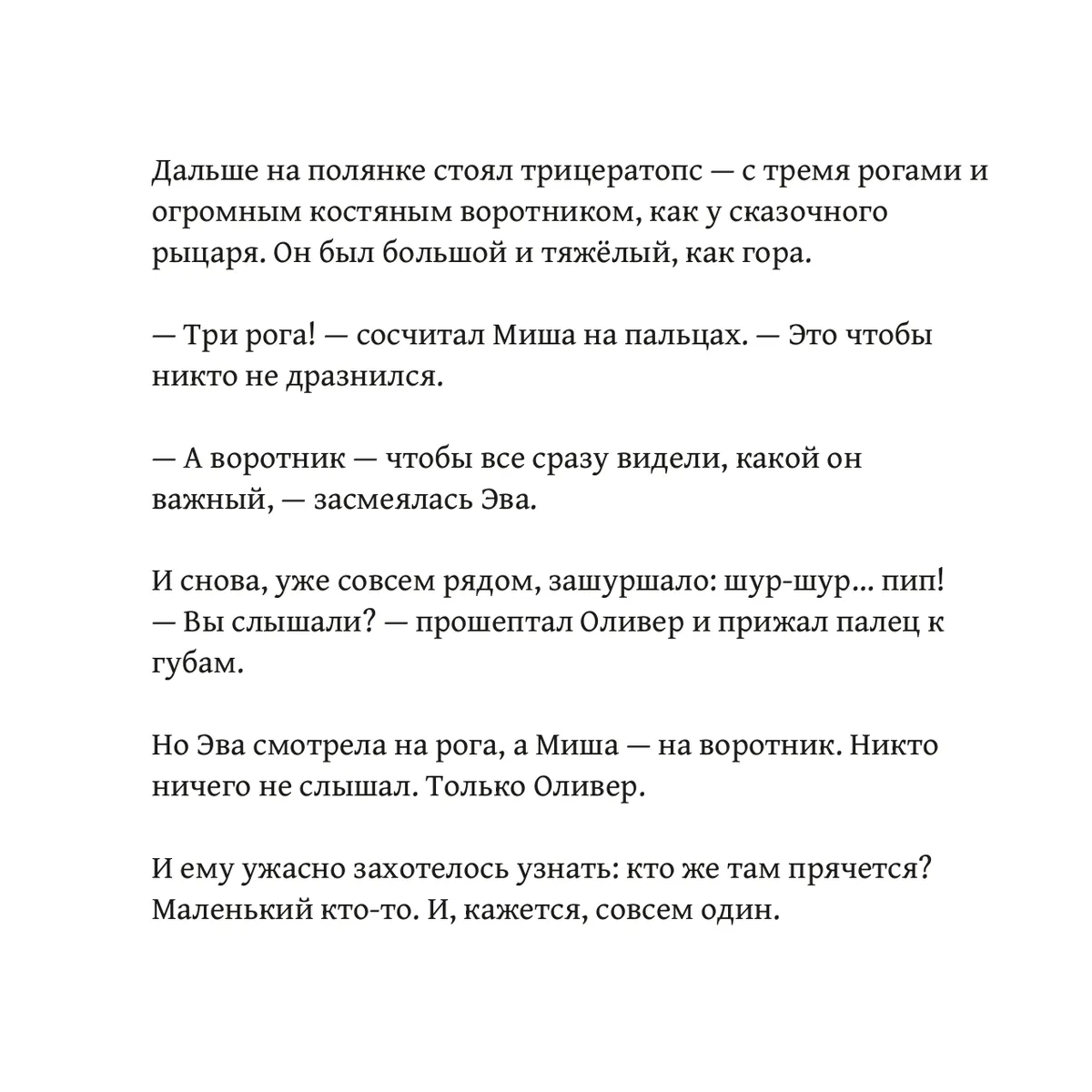 Оливер и самый маленький динозавр — страница 9