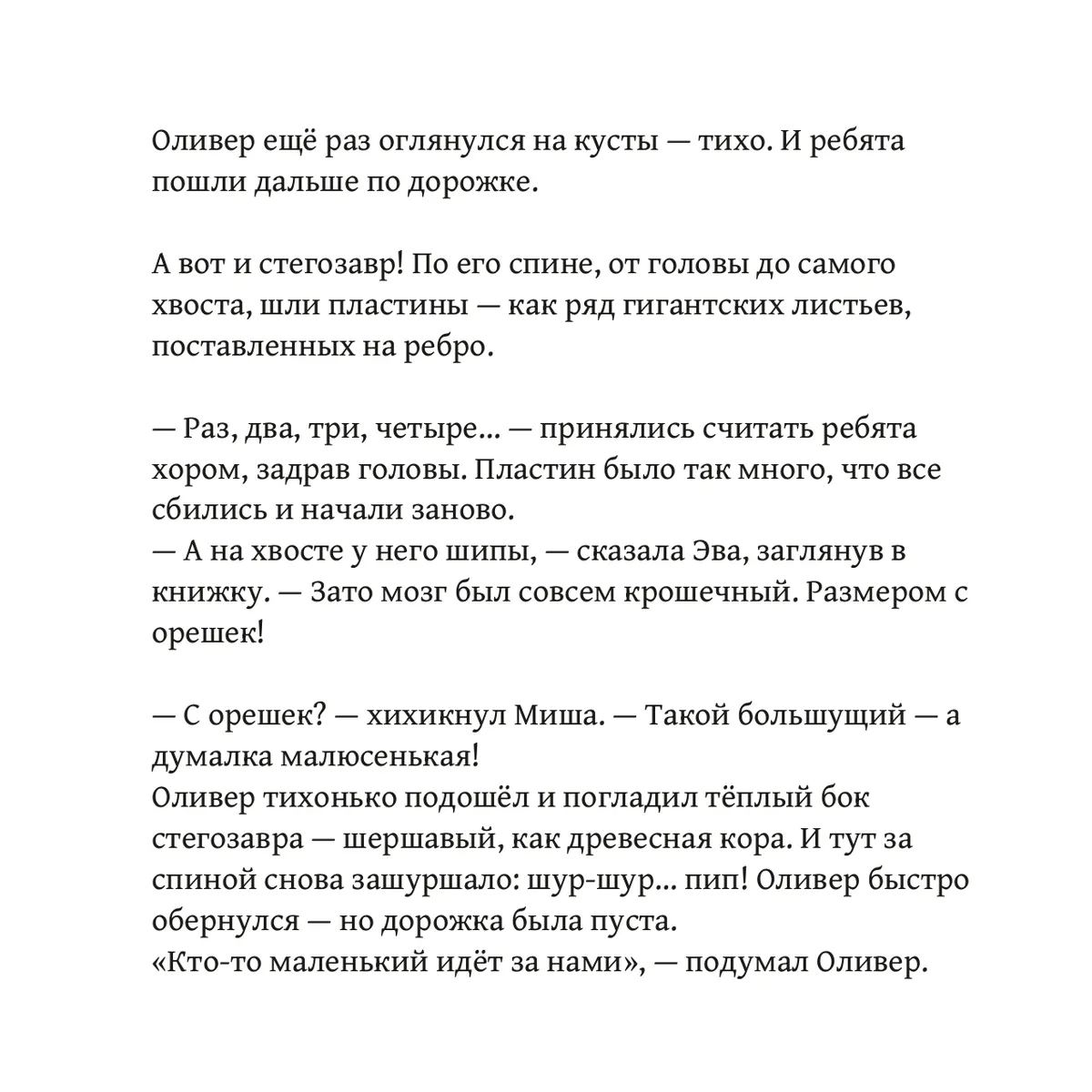 Оливер и самый маленький динозавр — страница 11