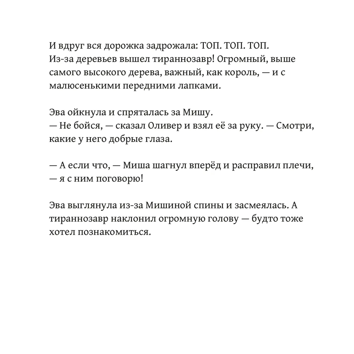 Оливер и самый маленький динозавр — страница 13