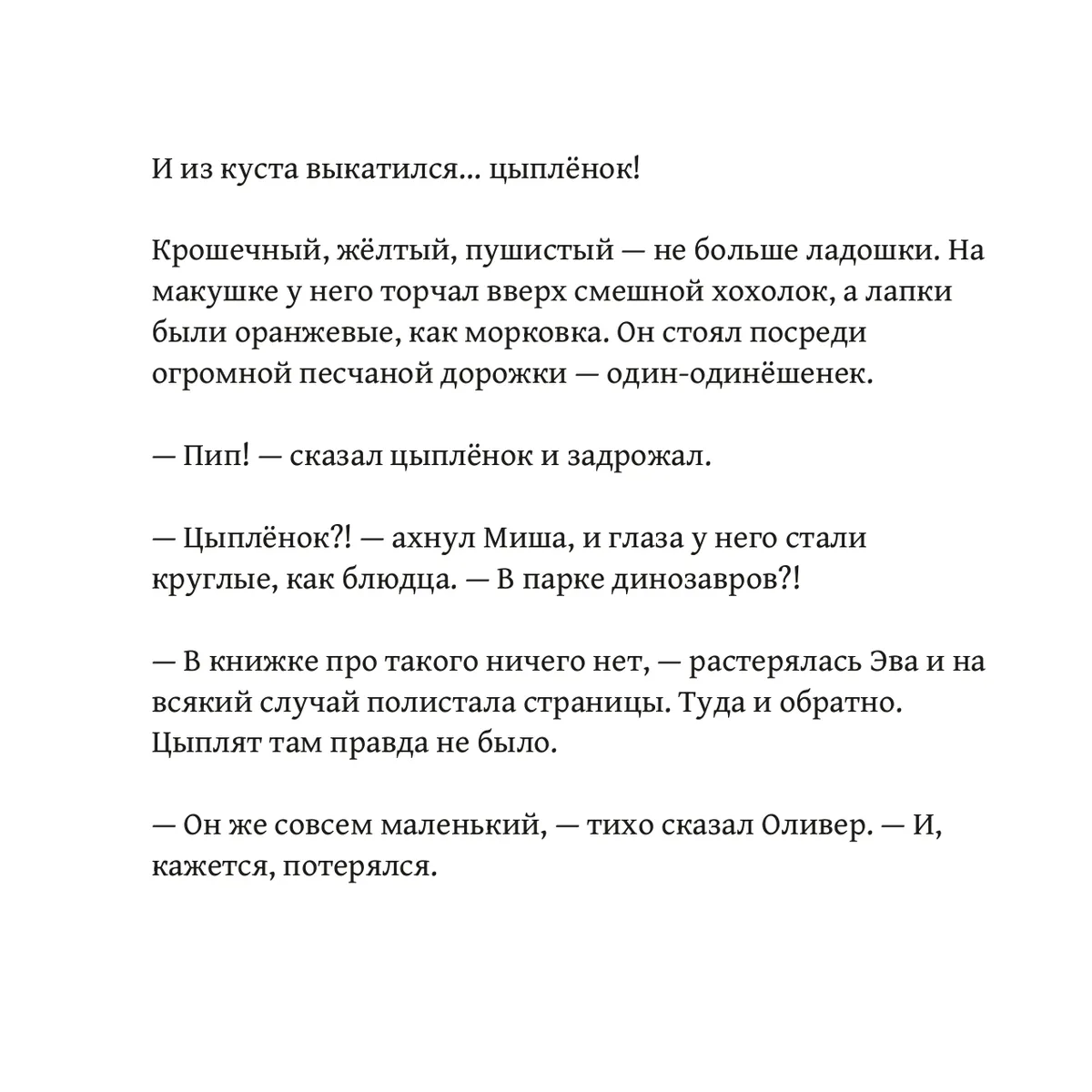 Оливер и самый маленький динозавр — страница 17