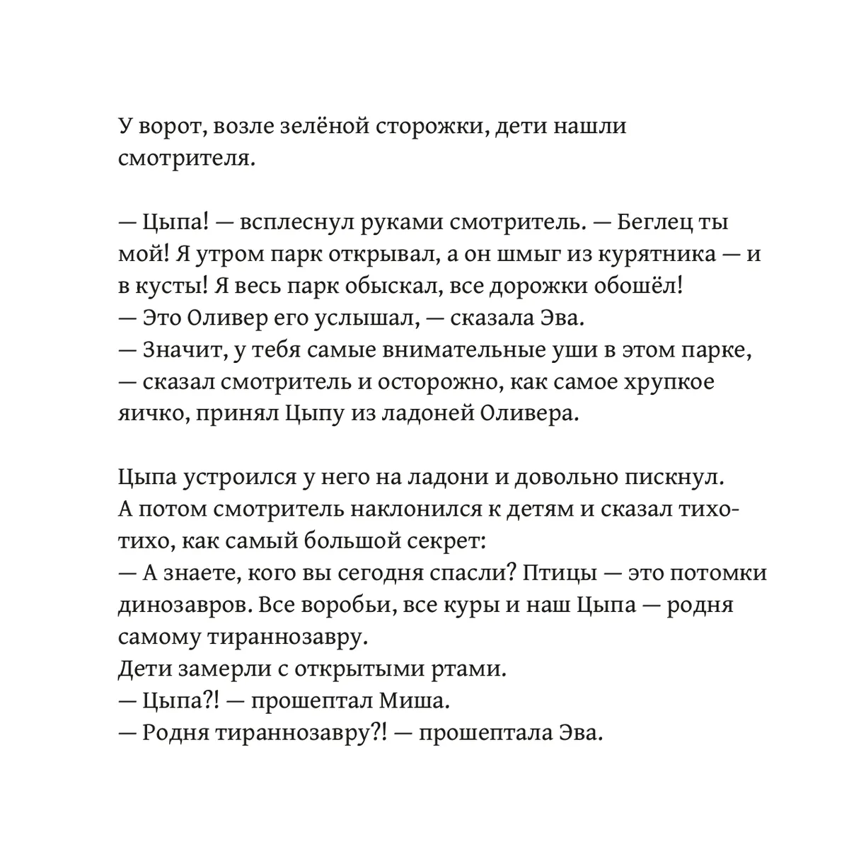 Оливер и самый маленький динозавр — страница 21