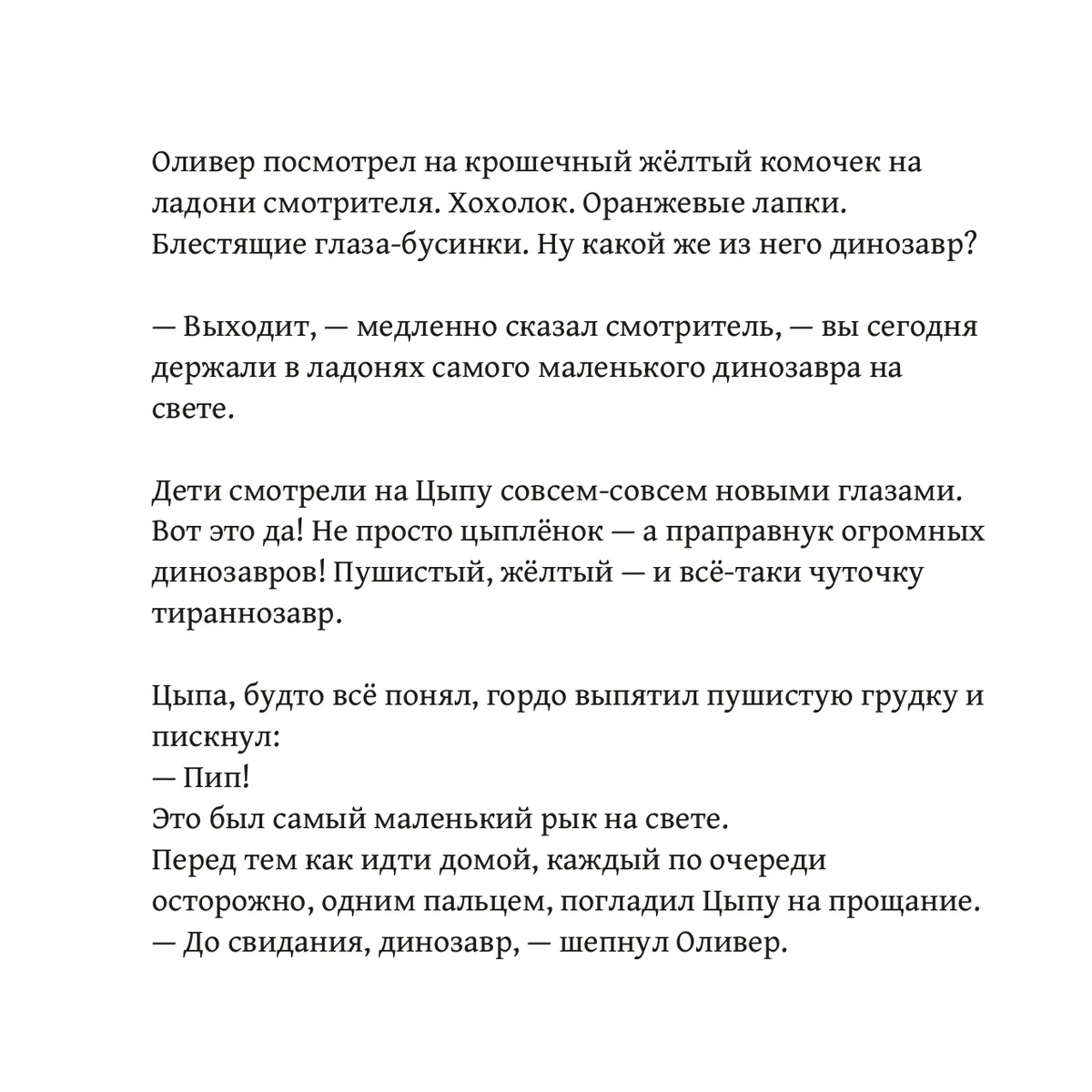 Оливер и самый маленький динозавр — страница 23