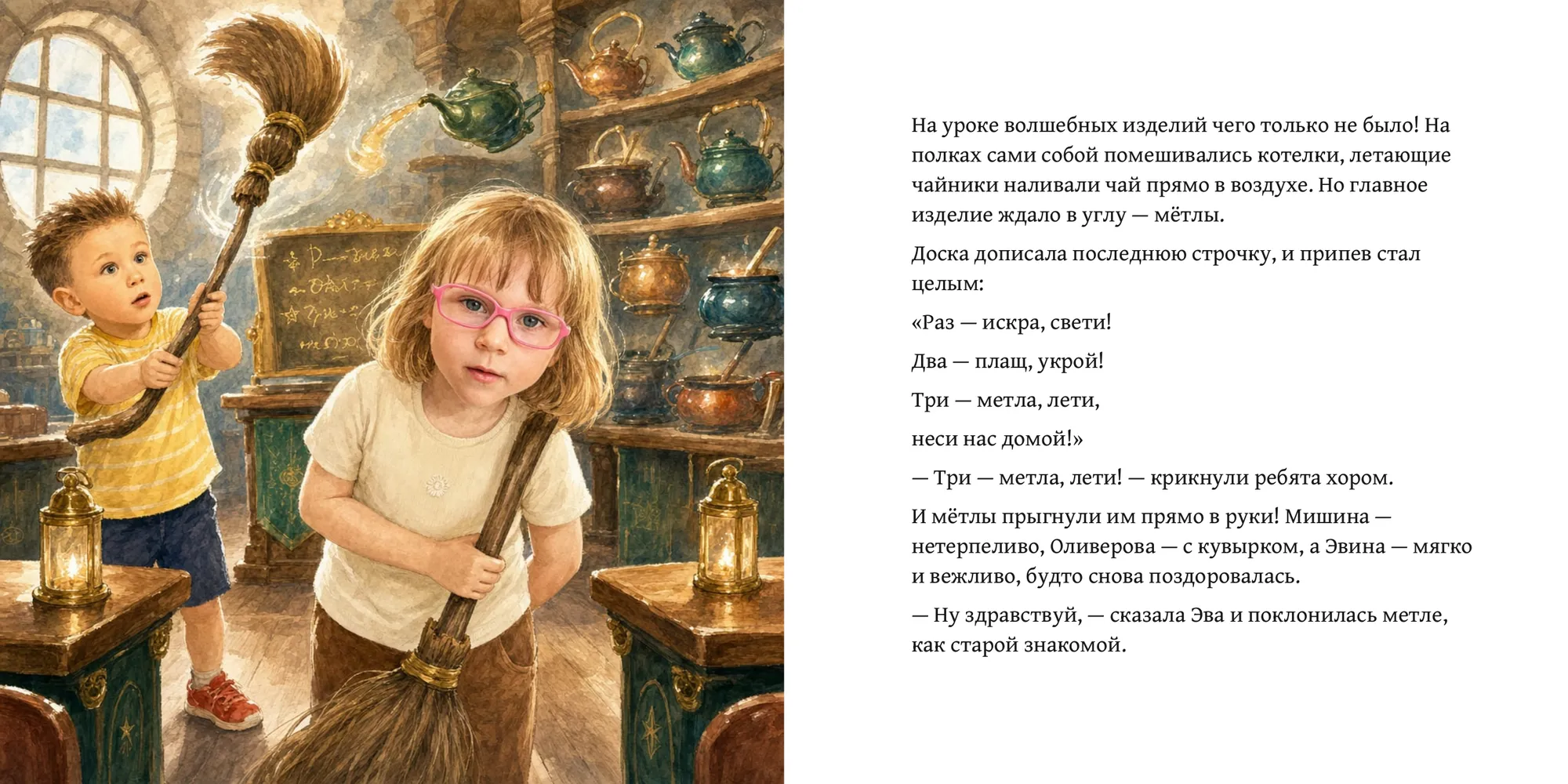 Эва и школа волшебников — страница 6