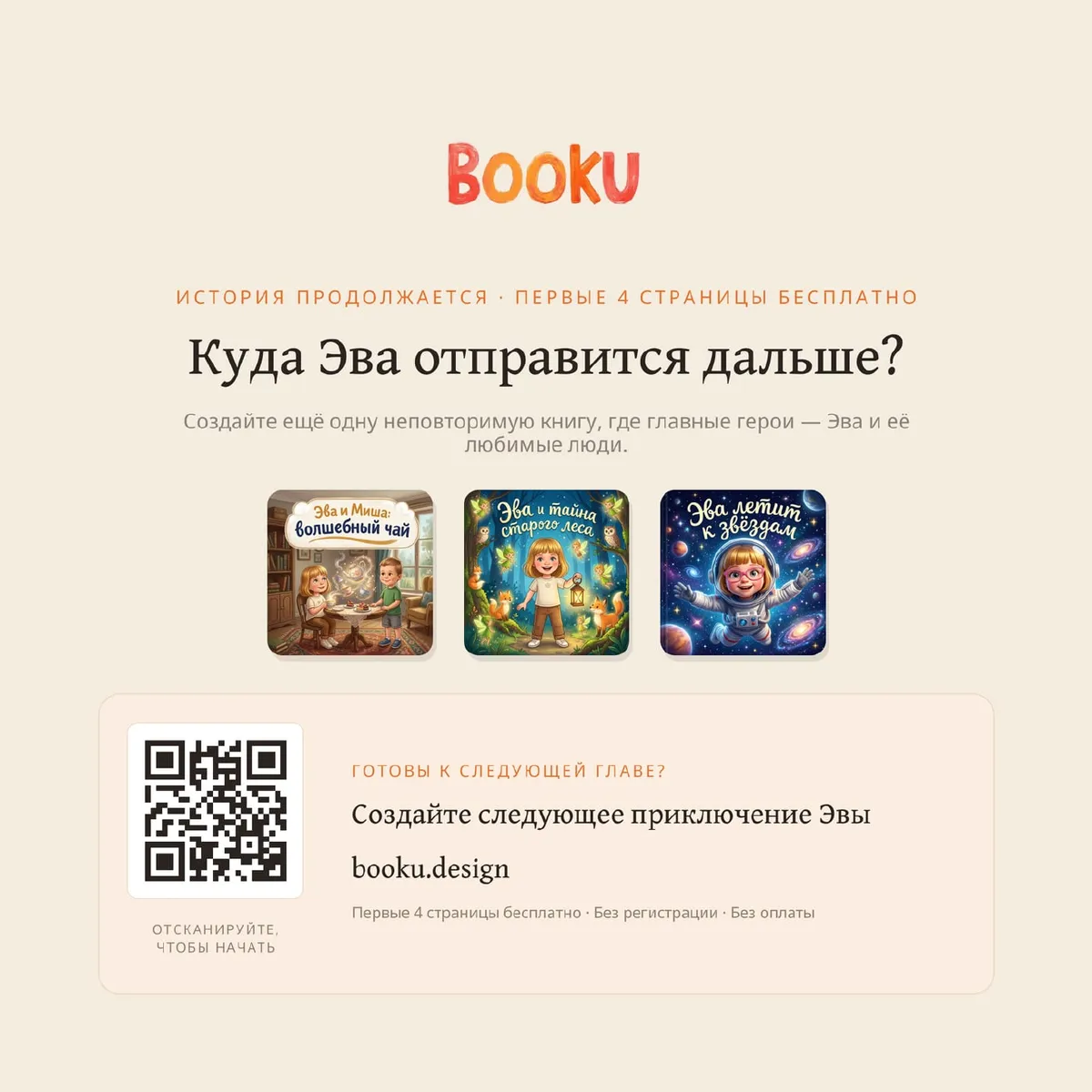Эва и школа волшебников — страница 15