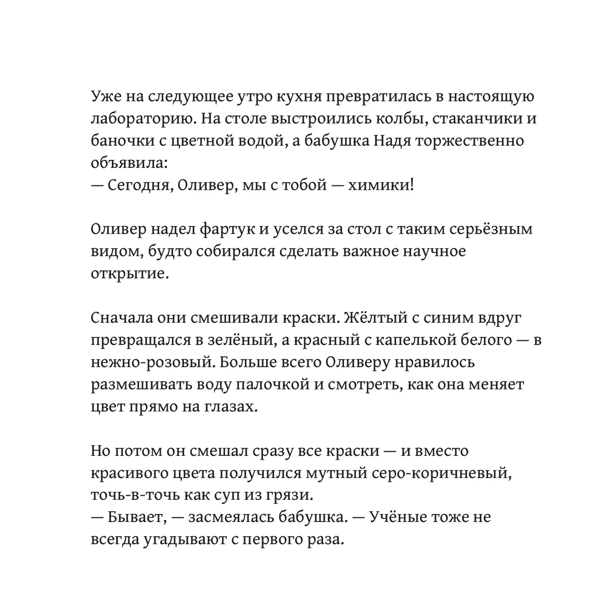 Каникулы Оливера у бабушки — страница 7