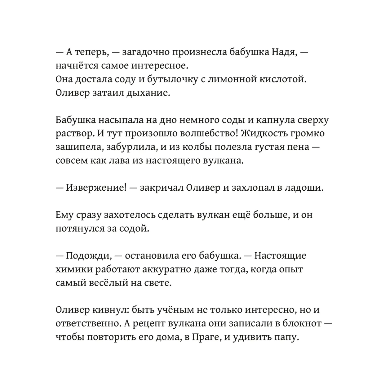 Каникулы Оливера у бабушки — страница 9