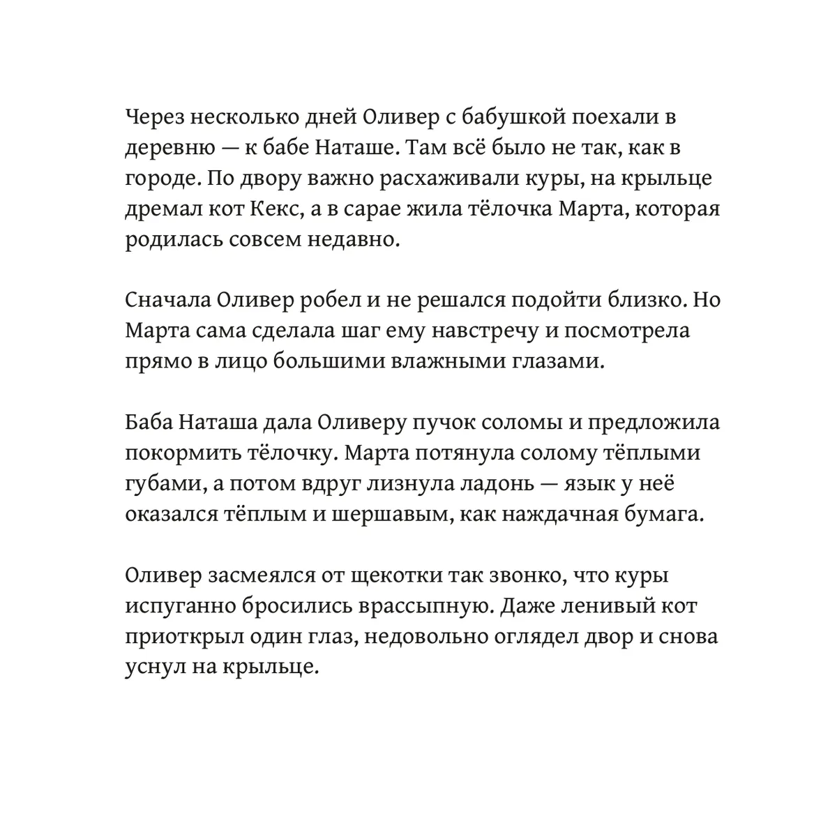 Каникулы Оливера у бабушки — страница 11