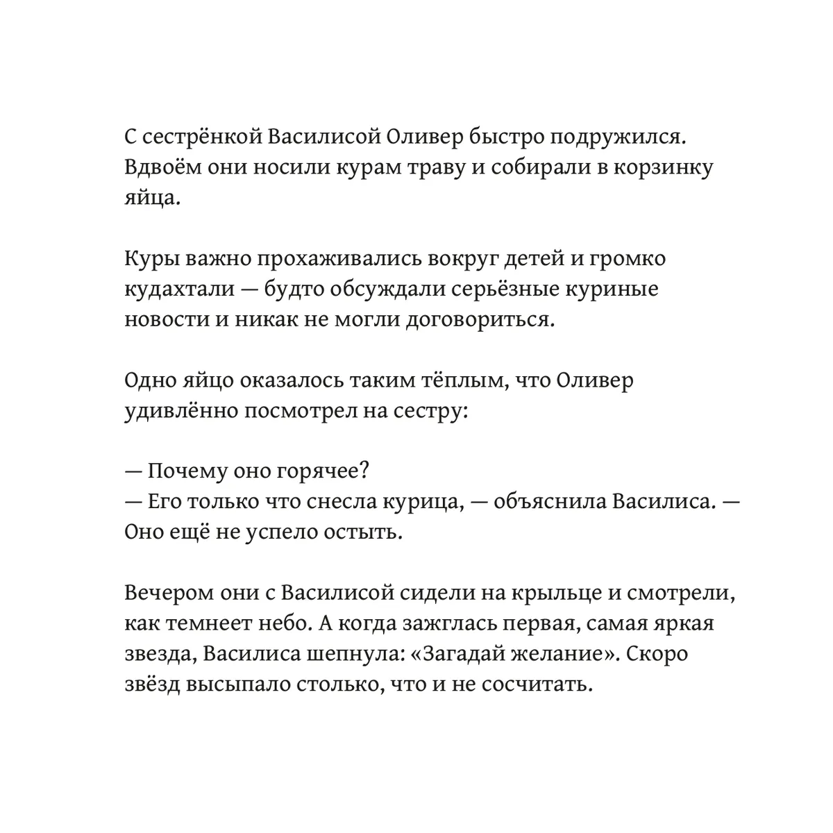 Каникулы Оливера у бабушки — страница 13
