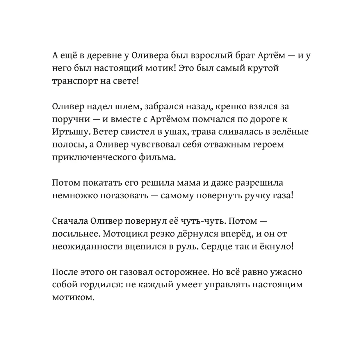 Каникулы Оливера у бабушки — страница 15