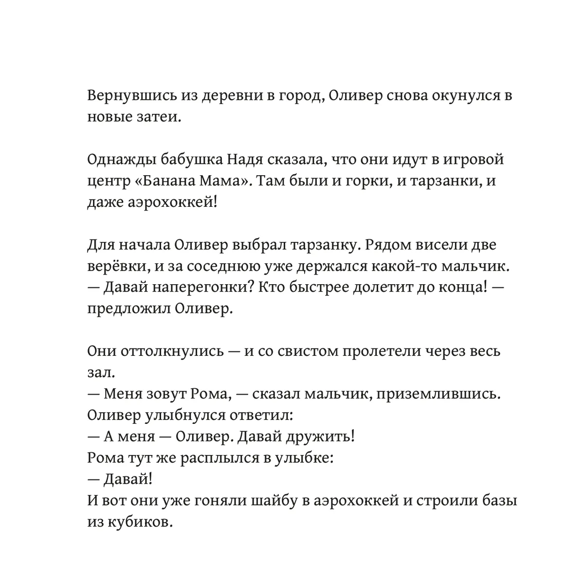 Каникулы Оливера у бабушки — страница 17