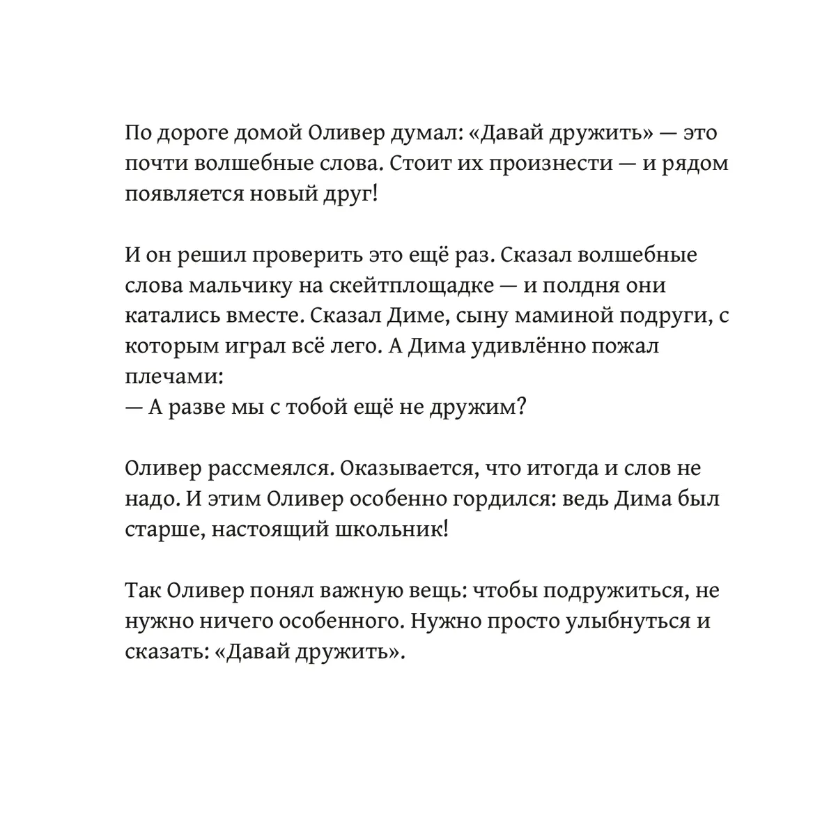 Каникулы Оливера у бабушки — страница 19