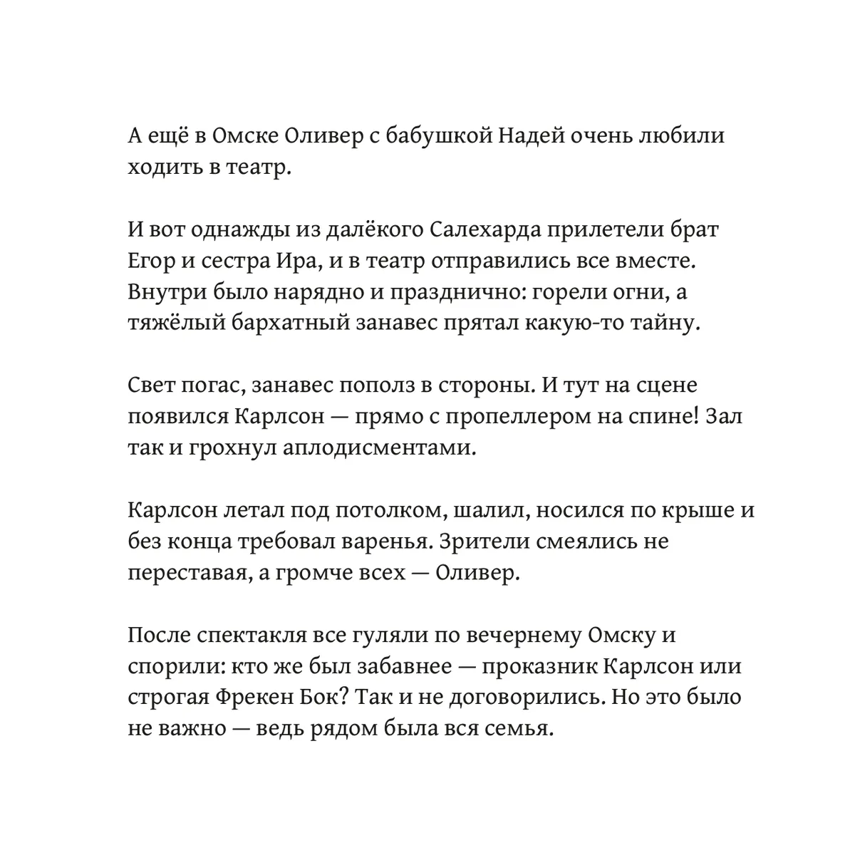 Каникулы Оливера у бабушки — страница 21