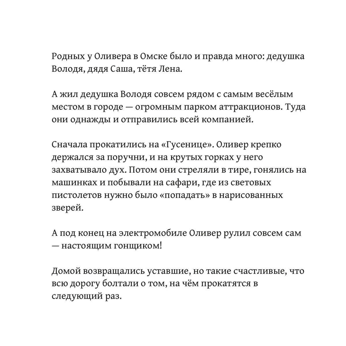 Каникулы Оливера у бабушки — страница 23