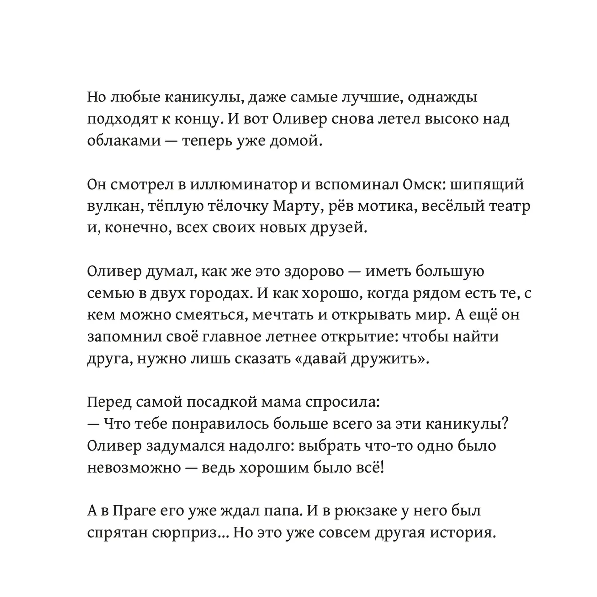 Каникулы Оливера у бабушки — страница 25