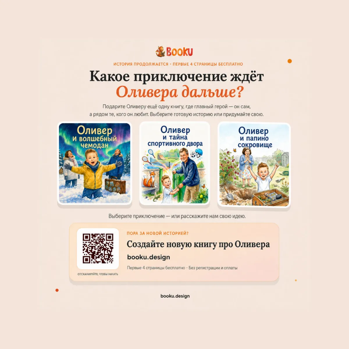 Каникулы Оливера у бабушки — страница 26