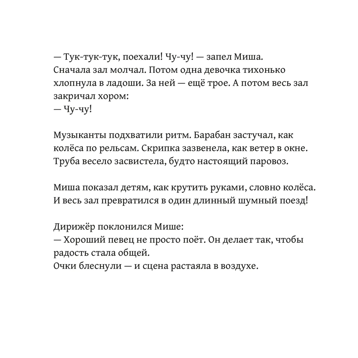 Михаил и волшебный музей профессий — страница 7