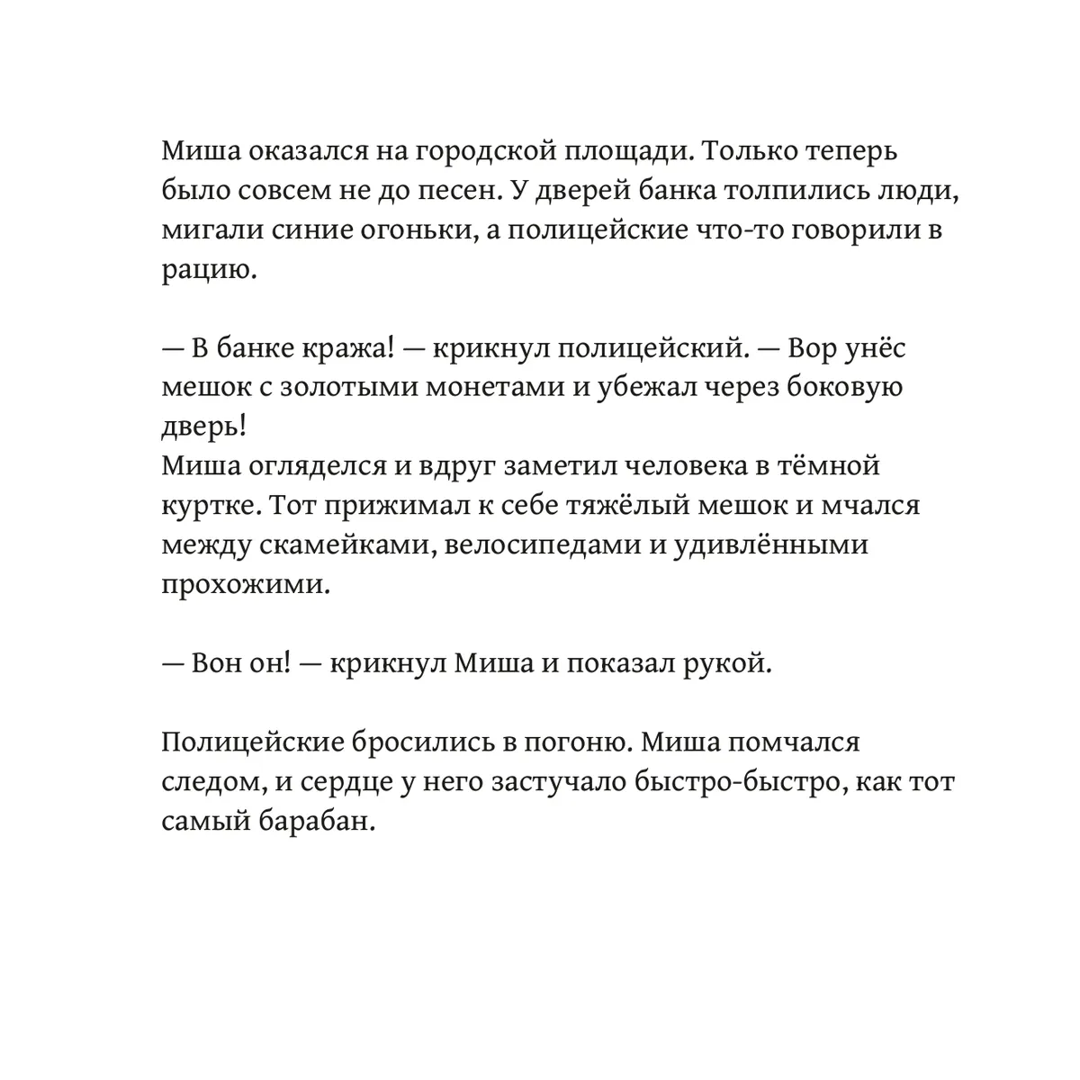 Михаил и волшебный музей профессий — страница 9