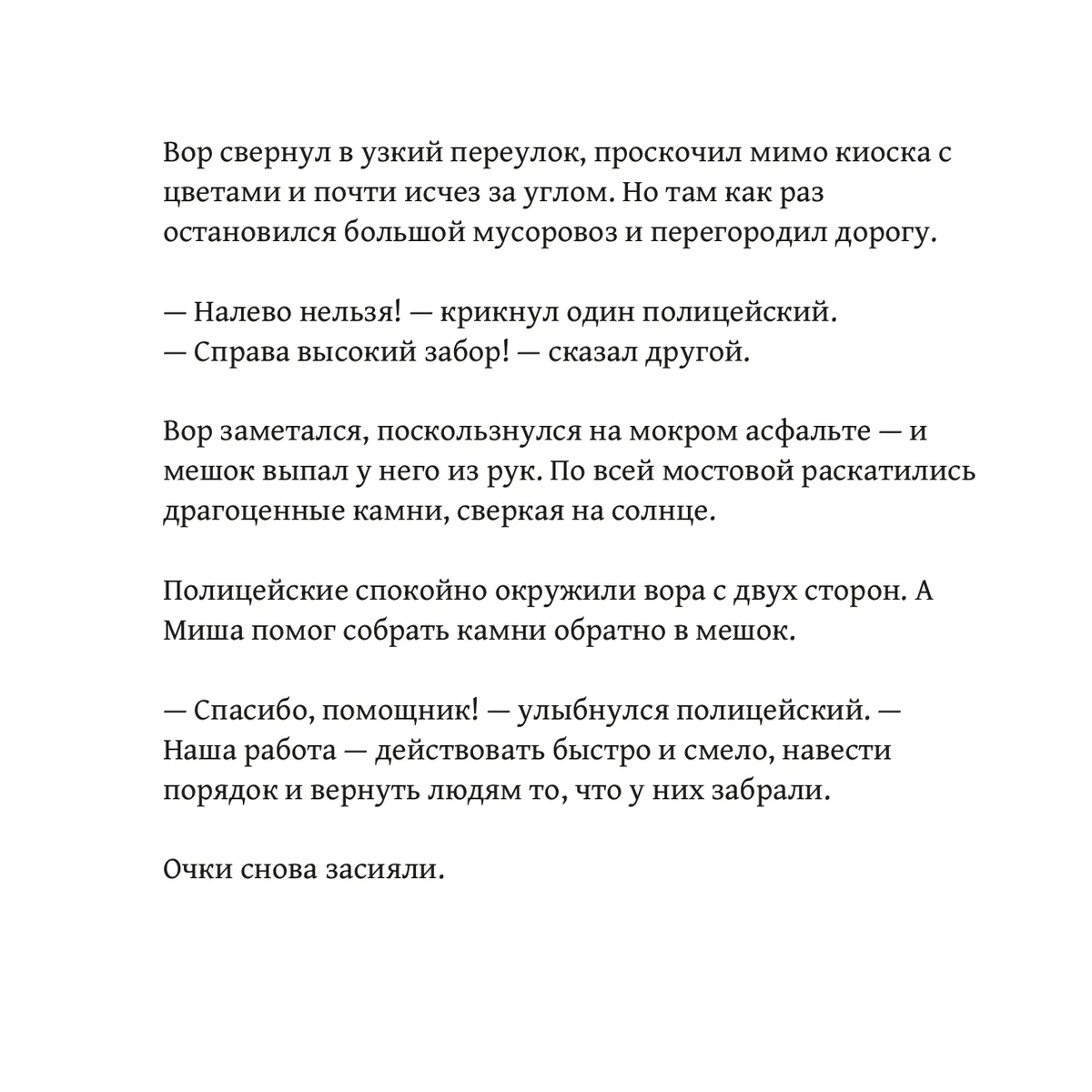 Михаил и волшебный музей профессий — страница 11