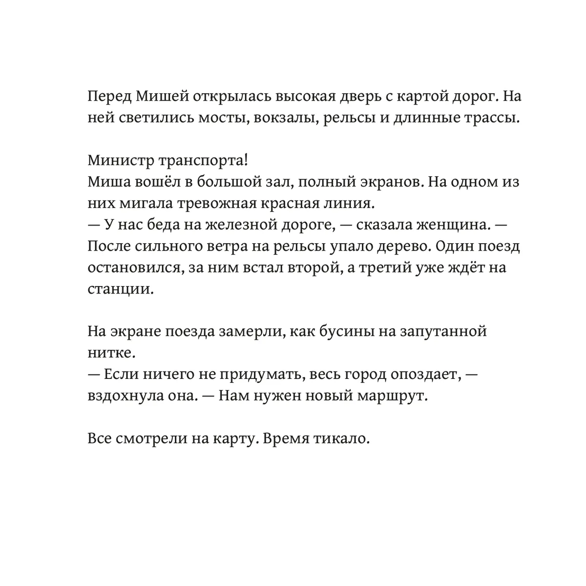 Михаил и волшебный музей профессий — страница 13