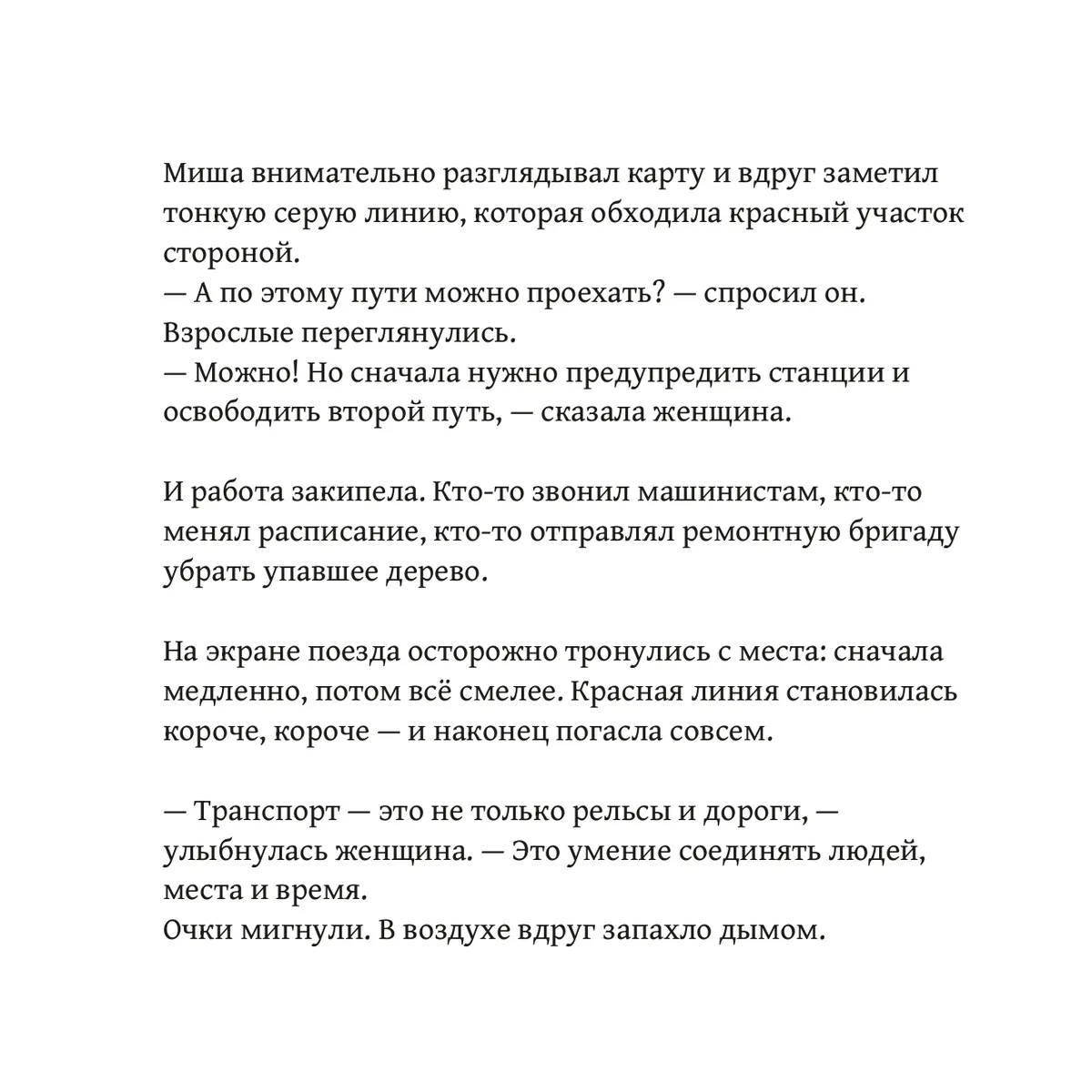 Михаил и волшебный музей профессий — страница 15