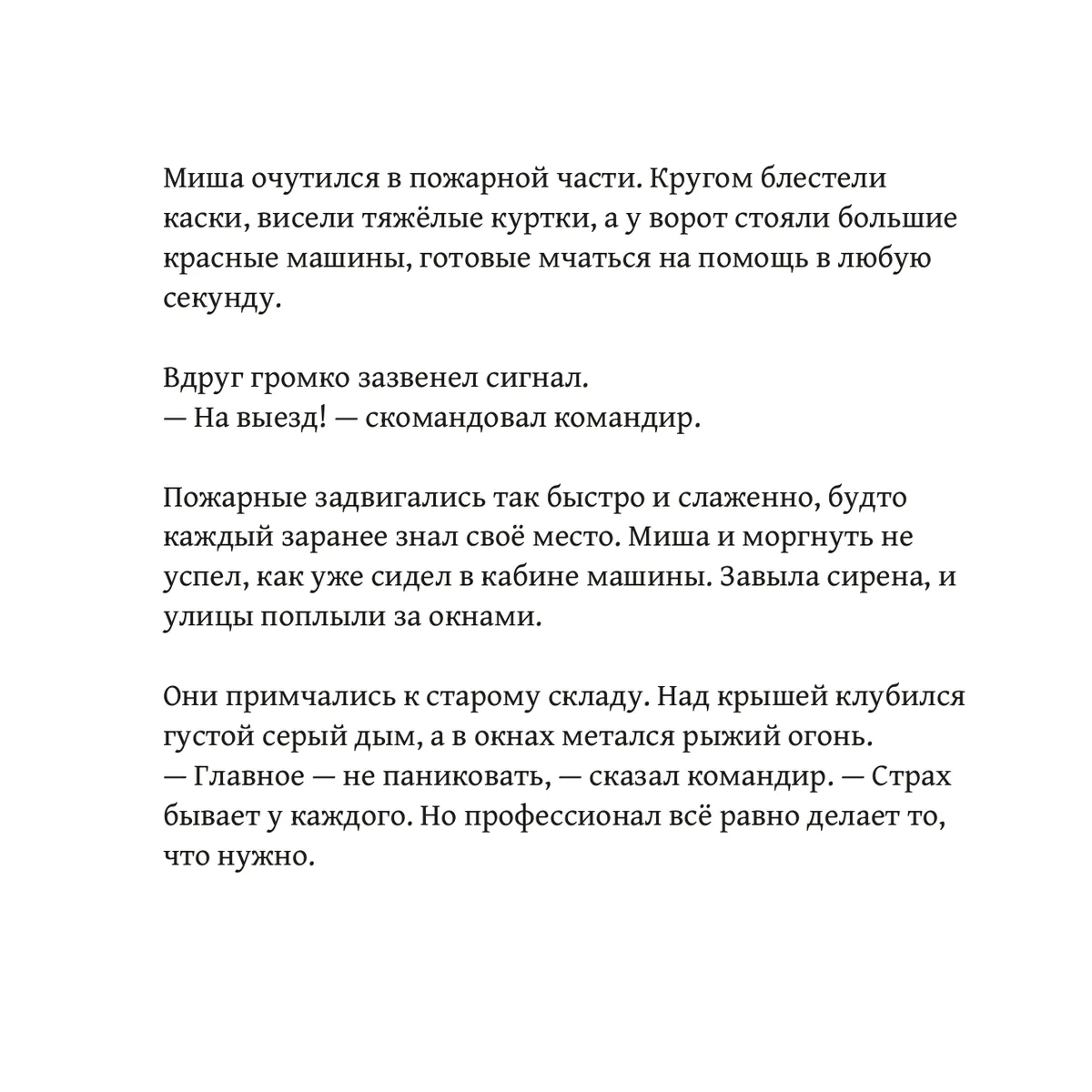 Михаил и волшебный музей профессий — страница 17