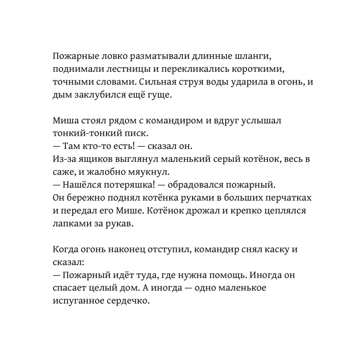 Михаил и волшебный музей профессий — страница 19
