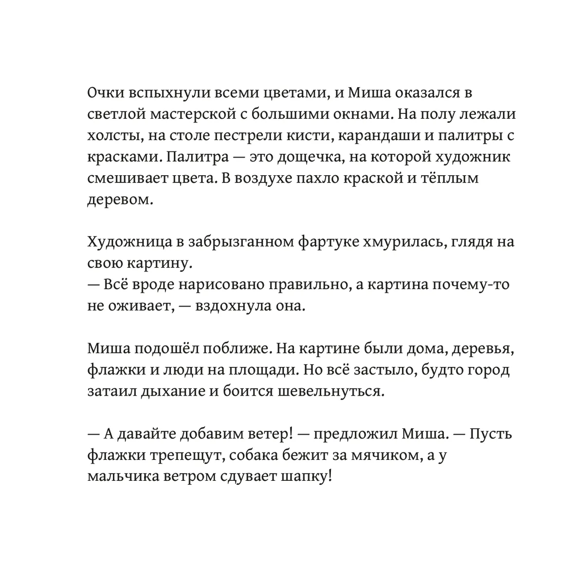 Михаил и волшебный музей профессий — страница 21
