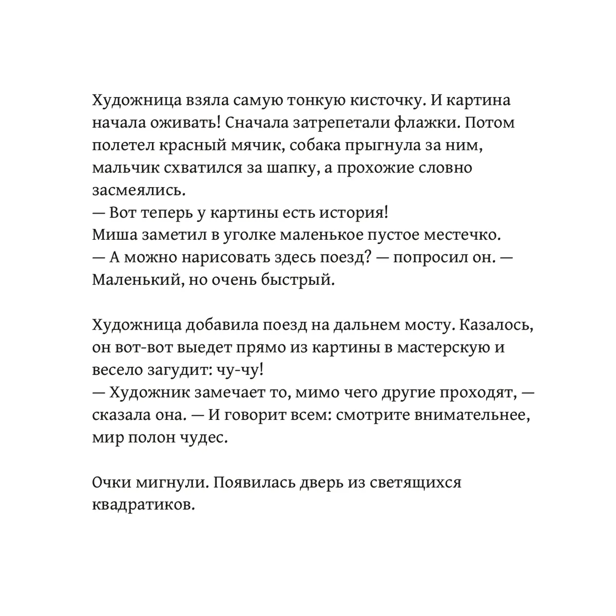 Михаил и волшебный музей профессий — страница 23