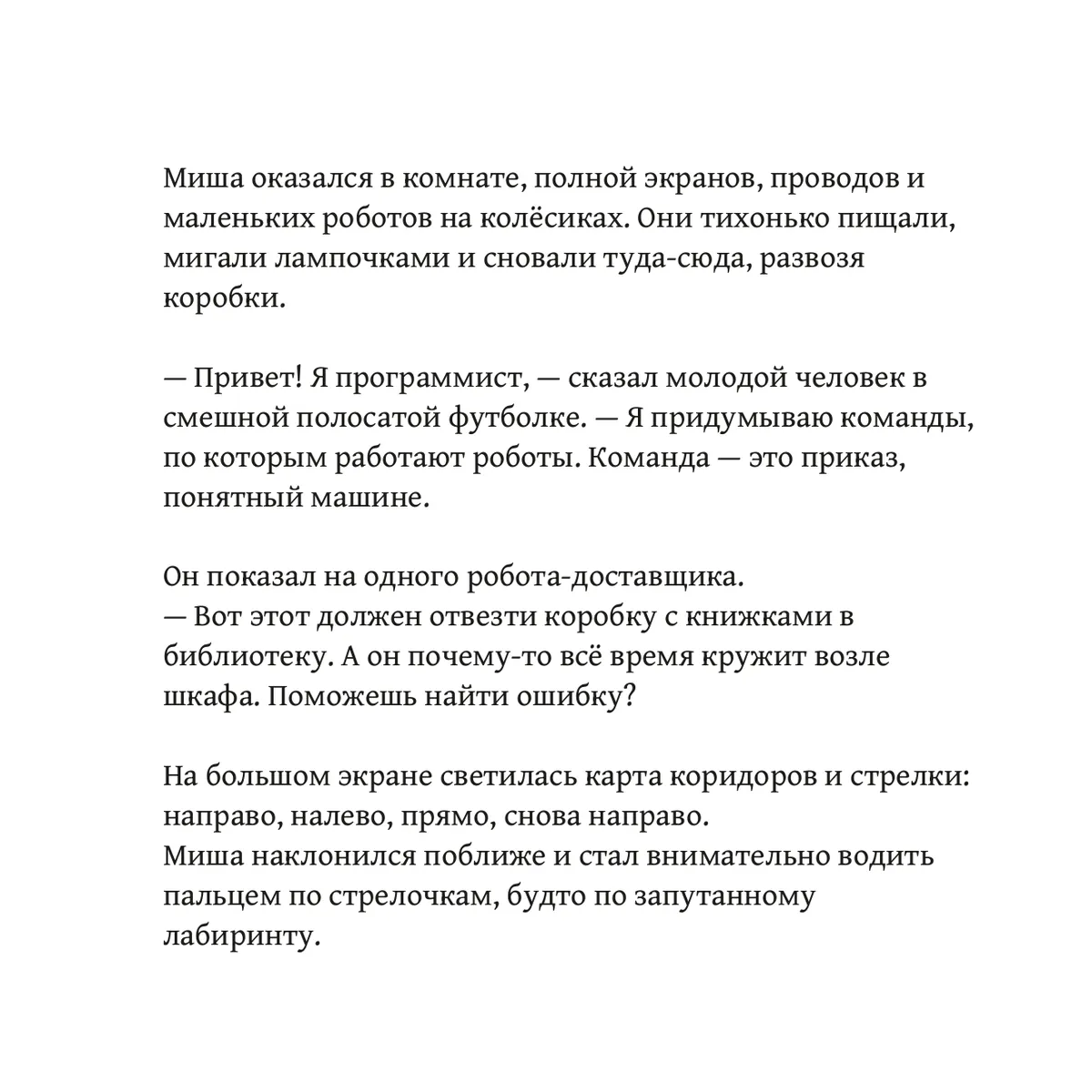 Михаил и волшебный музей профессий — страница 25
