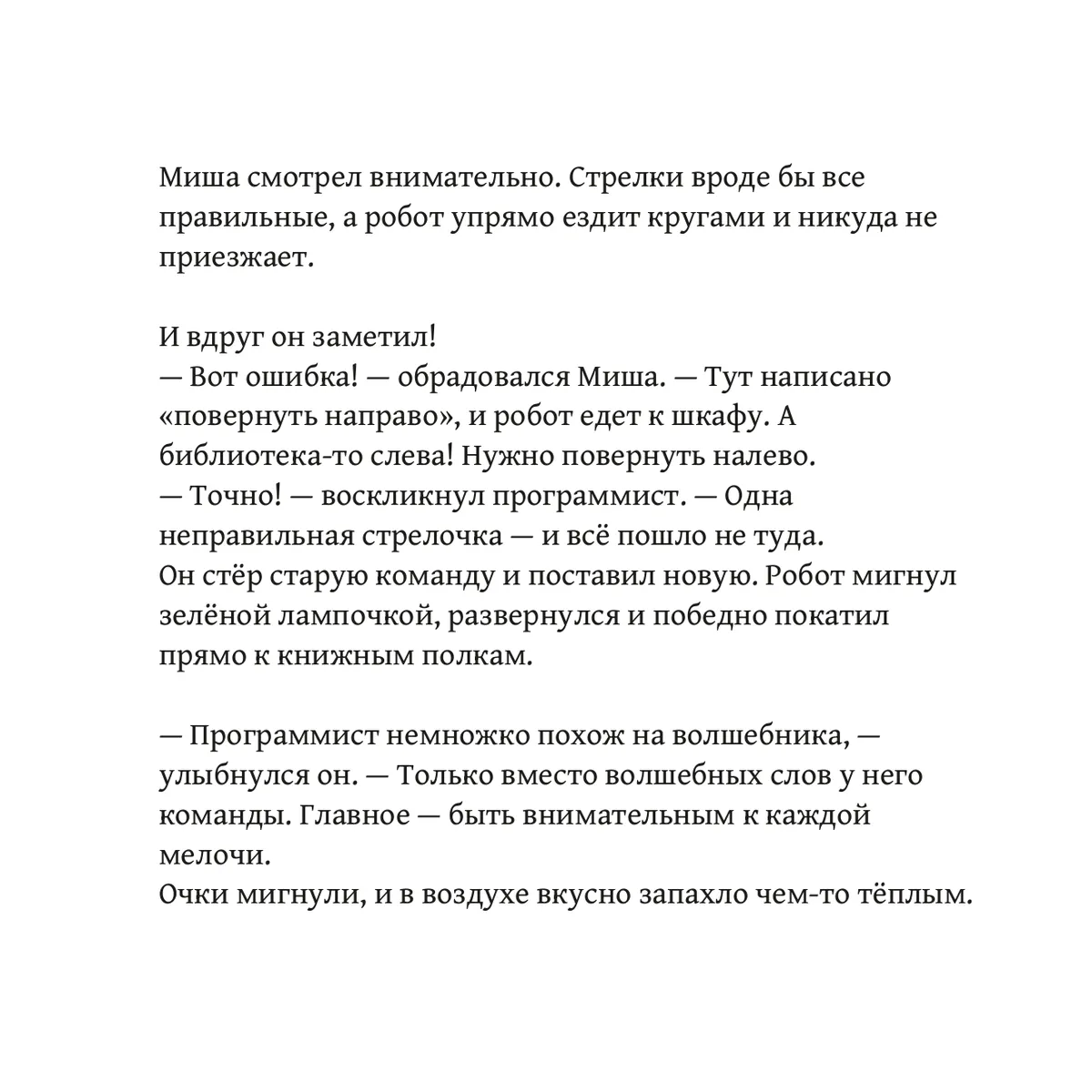Михаил и волшебный музей профессий — страница 27