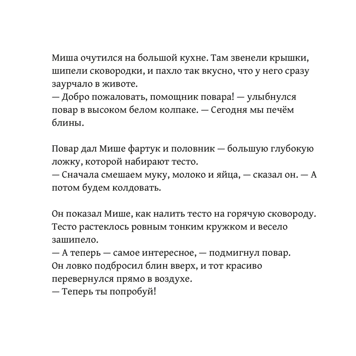 Михаил и волшебный музей профессий — страница 29